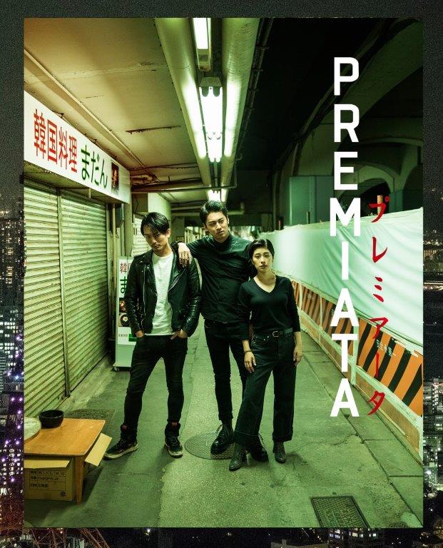 PREMIATA - Šetnja japanskom prestonicom kao inspiracija